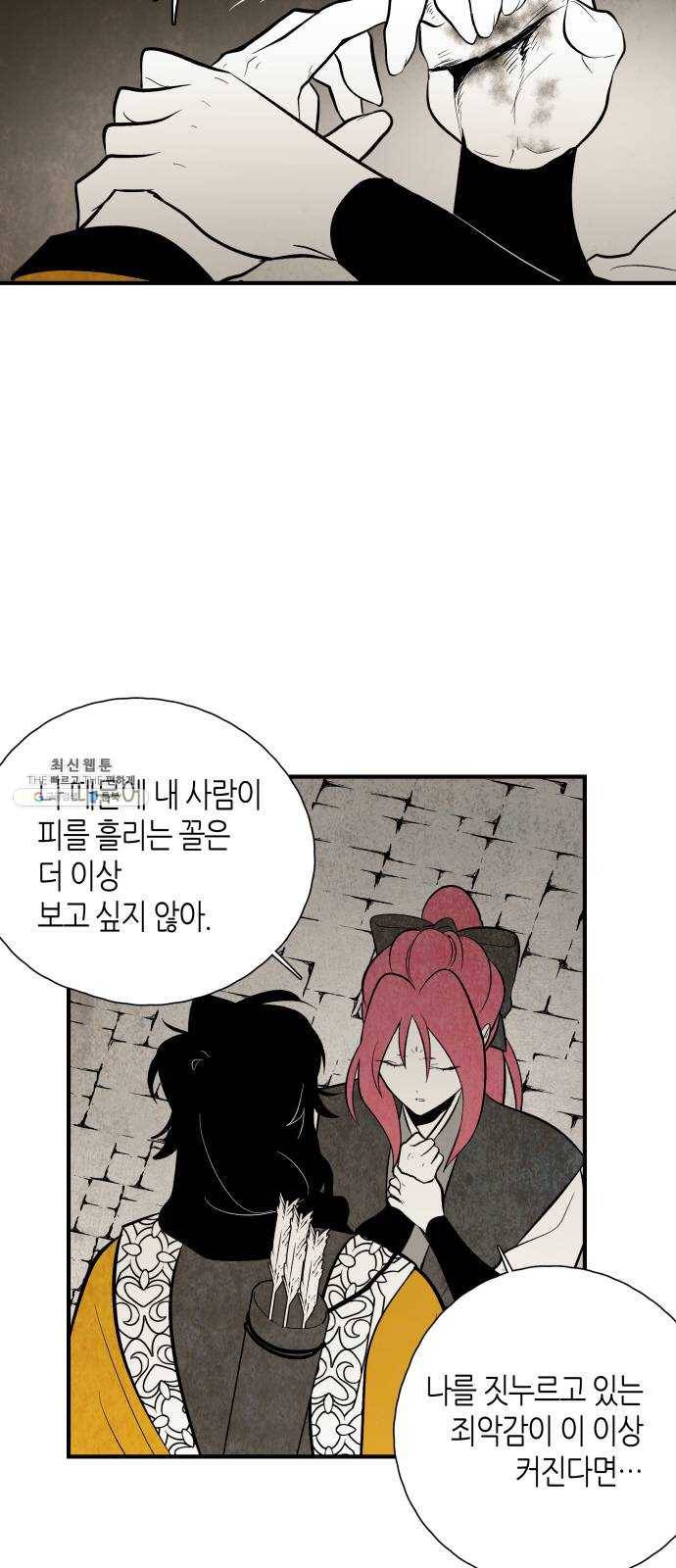 구름이 피워낸 꽃 109화 21