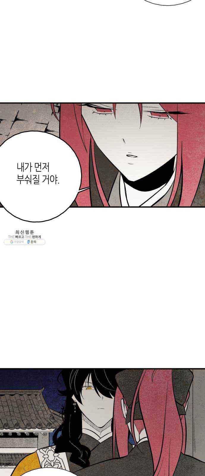 구름이 피워낸 꽃 109화 22