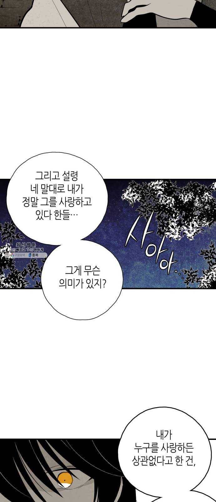 구름이 피워낸 꽃 109화 24