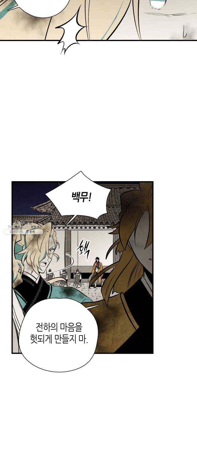 구름이 피워낸 꽃 109화 30