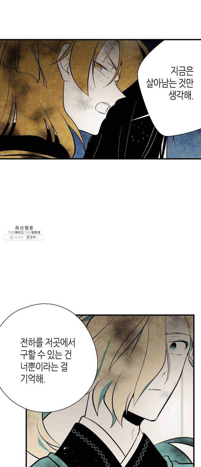 구름이 피워낸 꽃 109화 31