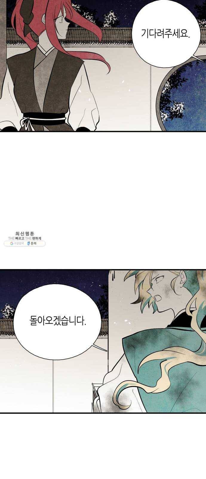 구름이 피워낸 꽃 109화 33