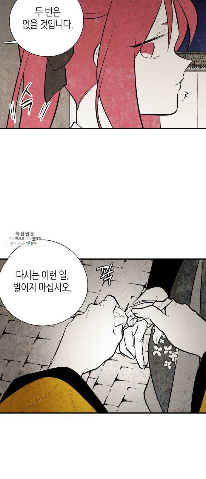 구름이 피워낸 꽃 109화 37