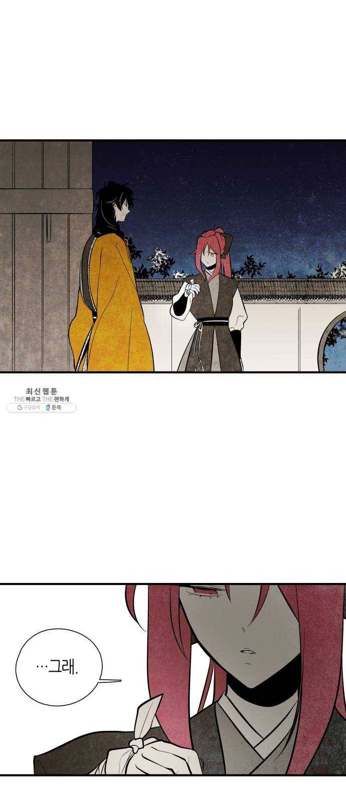 구름이 피워낸 꽃 109화 38