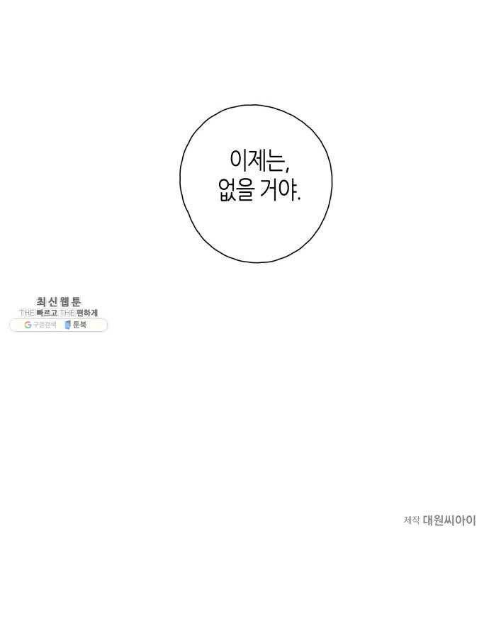 구름이 피워낸 꽃 109화 39