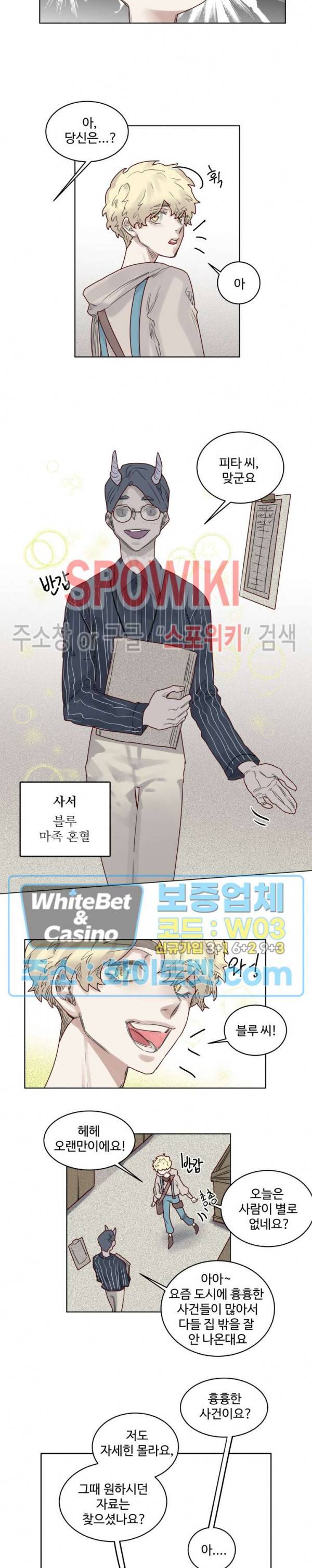 다른 의미의 대마법사 18화 2