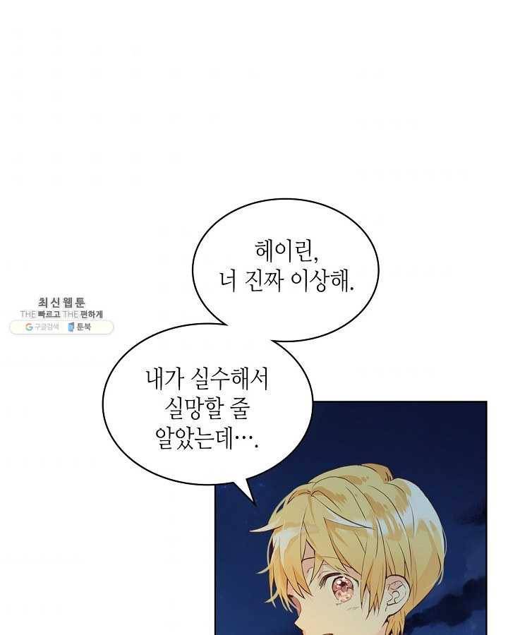 내가 딸이에요? 내가 딸이에요? 44화 1