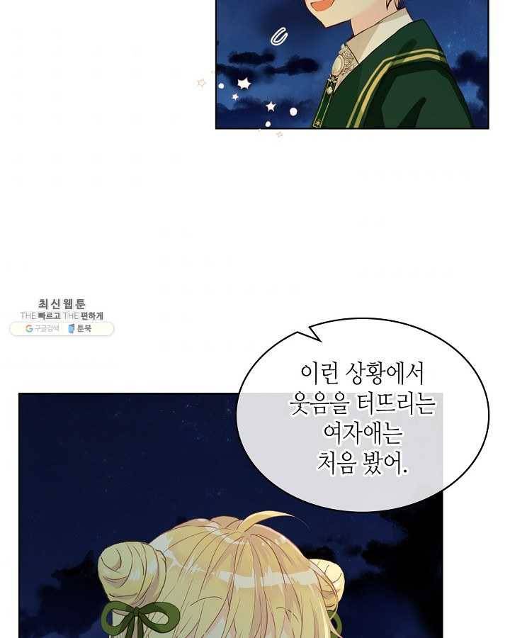 내가 딸이에요? 내가 딸이에요? 44화 2