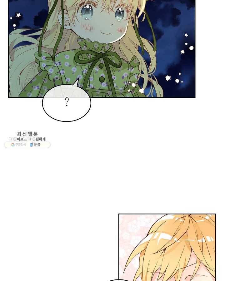 내가 딸이에요? 내가 딸이에요? 44화 3