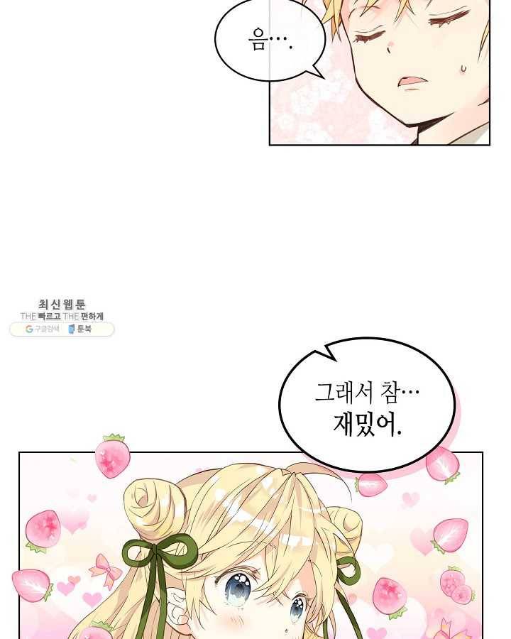 내가 딸이에요? 내가 딸이에요? 44화 4