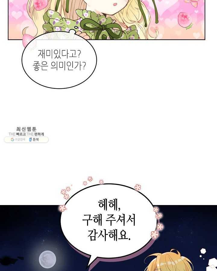 내가 딸이에요? 내가 딸이에요? 44화 5