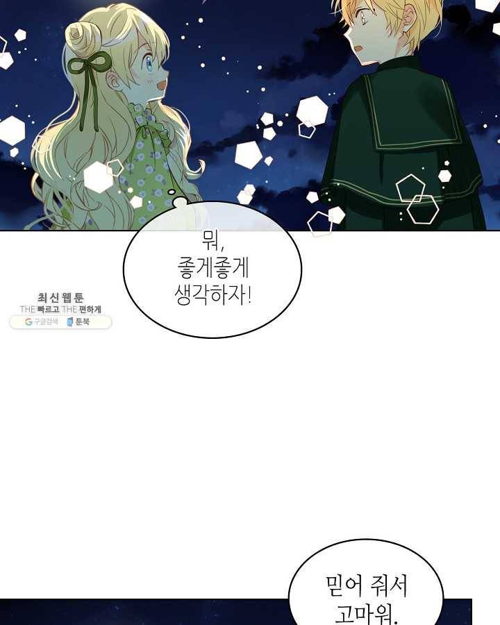내가 딸이에요? 내가 딸이에요? 44화 6
