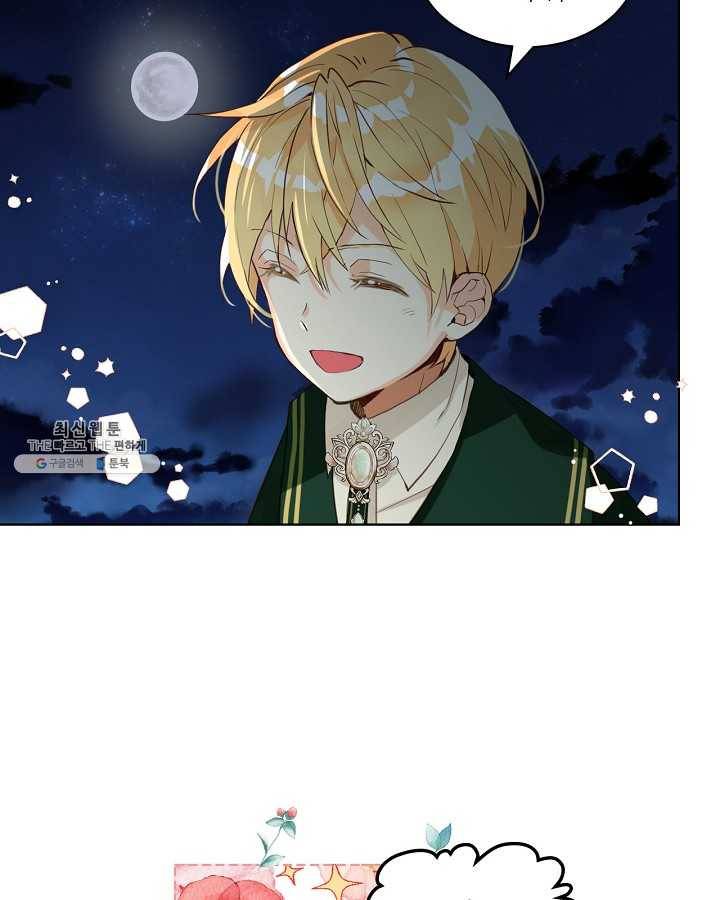 내가 딸이에요? 내가 딸이에요? 44화 7