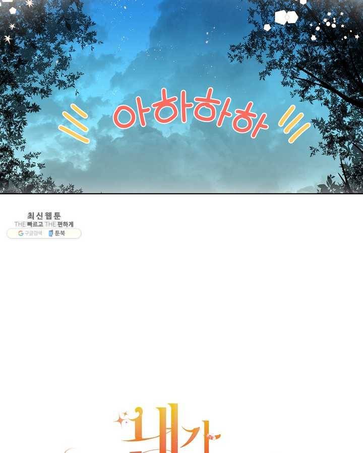 내가 딸이에요? 내가 딸이에요? 44화 9