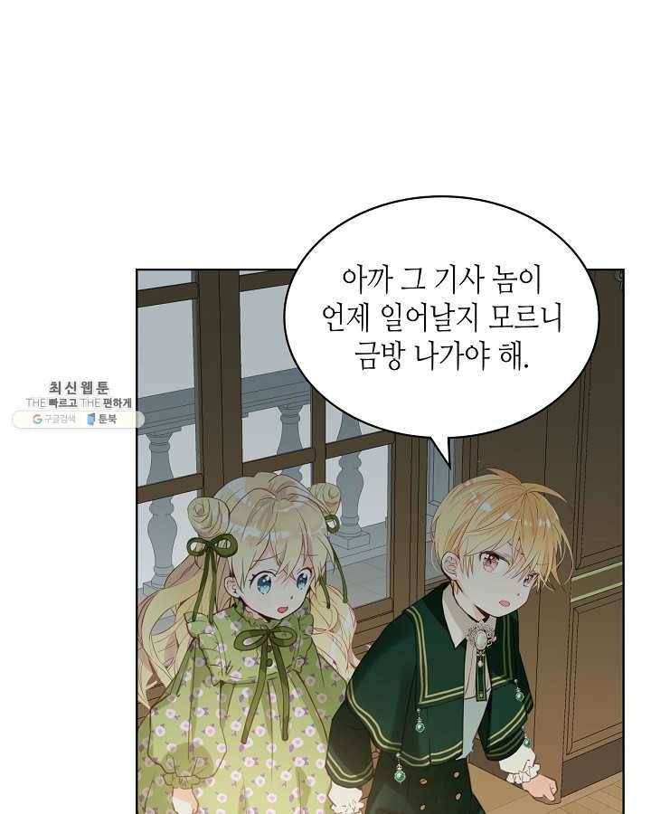 내가 딸이에요? 내가 딸이에요? 44화 12