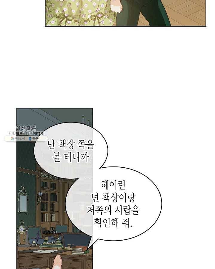 내가 딸이에요? 내가 딸이에요? 44화 13