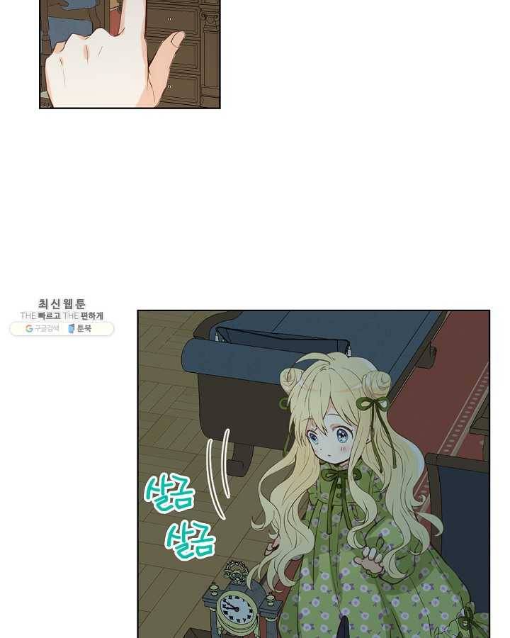 내가 딸이에요? 내가 딸이에요? 44화 14