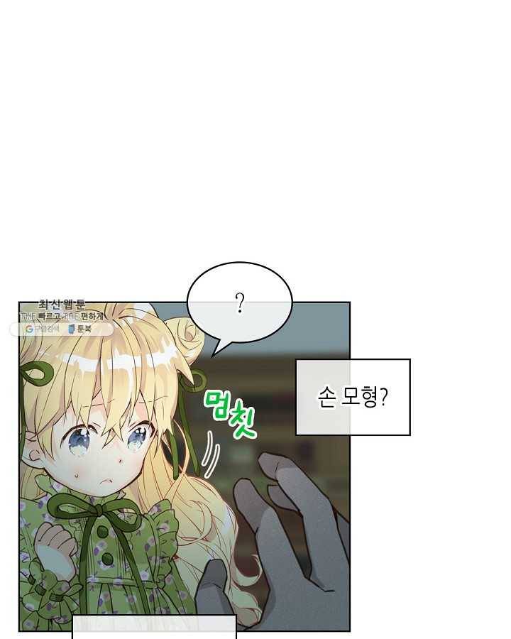 내가 딸이에요? 내가 딸이에요? 44화 16