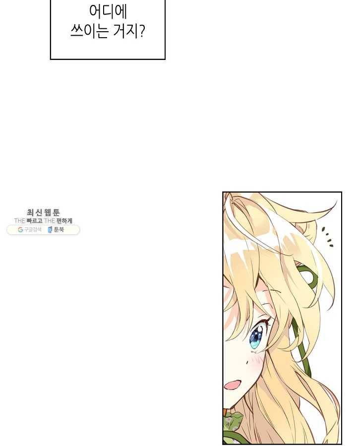내가 딸이에요? 내가 딸이에요? 44화 17
