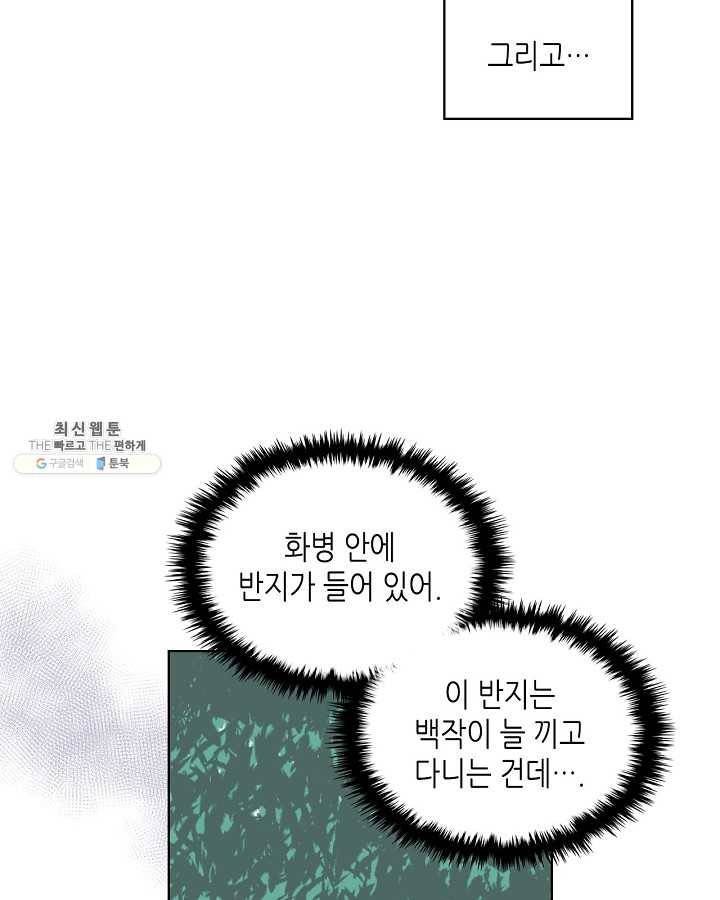 내가 딸이에요? 내가 딸이에요? 44화 19