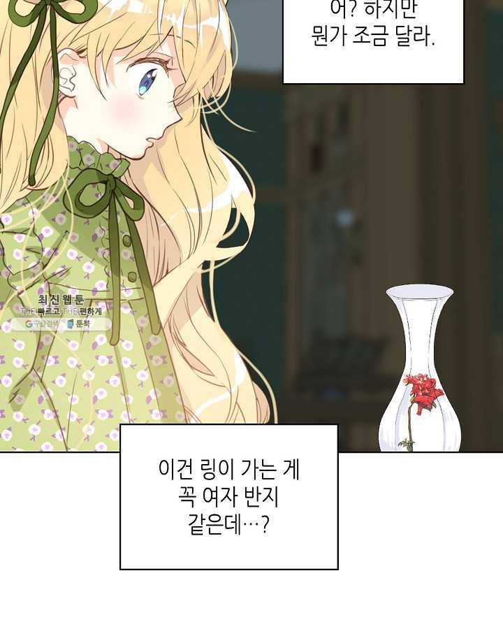 내가 딸이에요? 내가 딸이에요? 44화 21