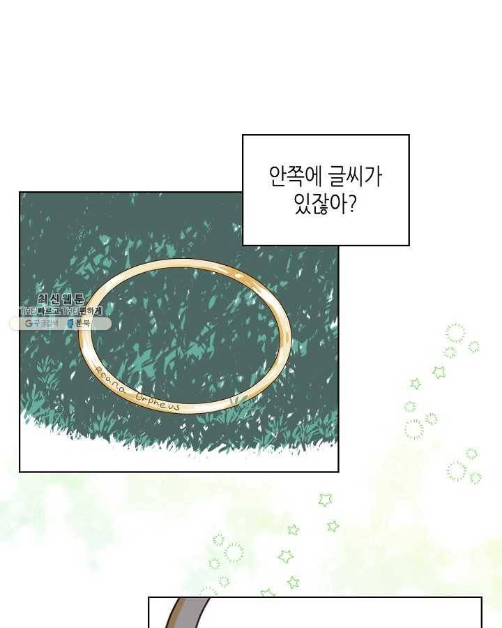 내가 딸이에요? 내가 딸이에요? 44화 22