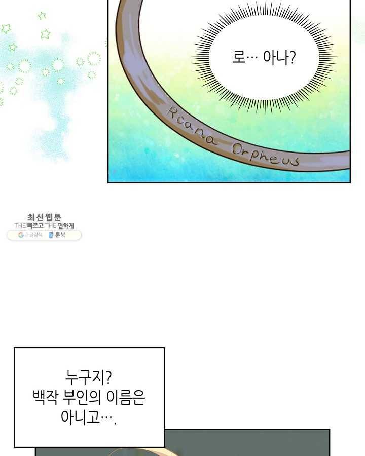 내가 딸이에요? 내가 딸이에요? 44화 23