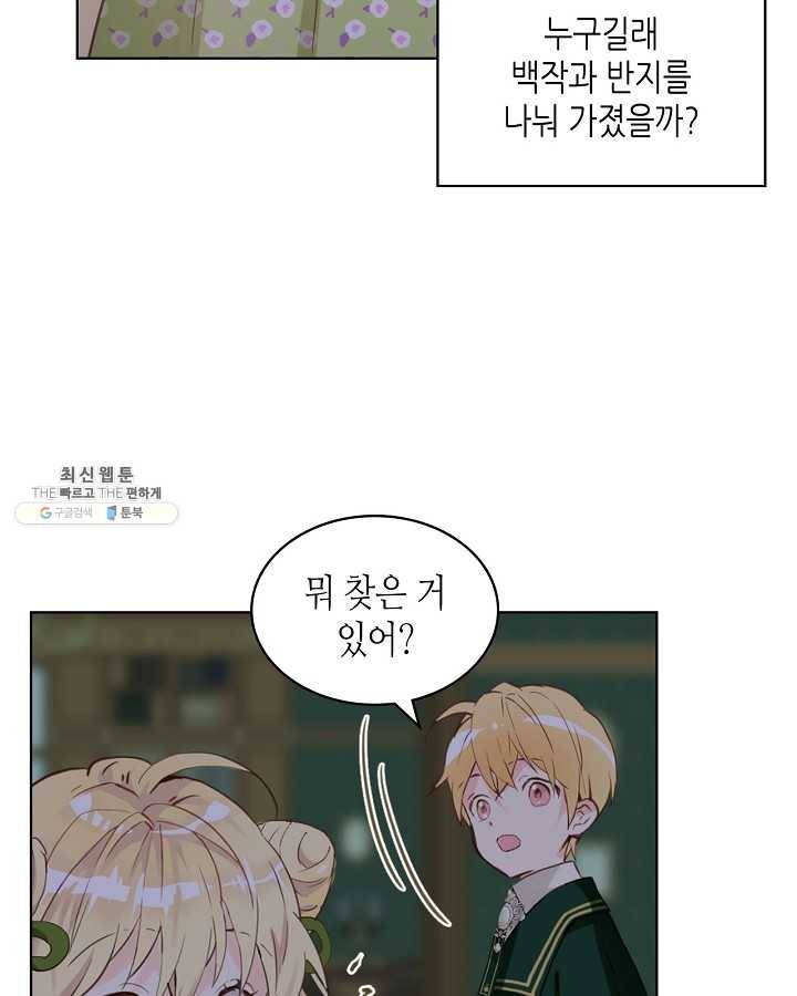 내가 딸이에요? 내가 딸이에요? 44화 25