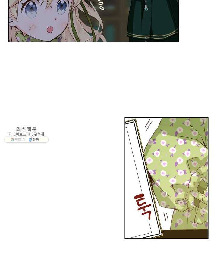 내가 딸이에요? 내가 딸이에요? 44화 26