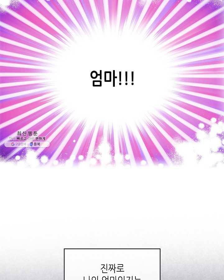 내가 딸이에요? 내가 딸이에요? 44화 34