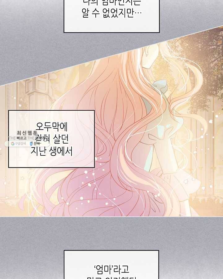내가 딸이에요? 내가 딸이에요? 44화 35