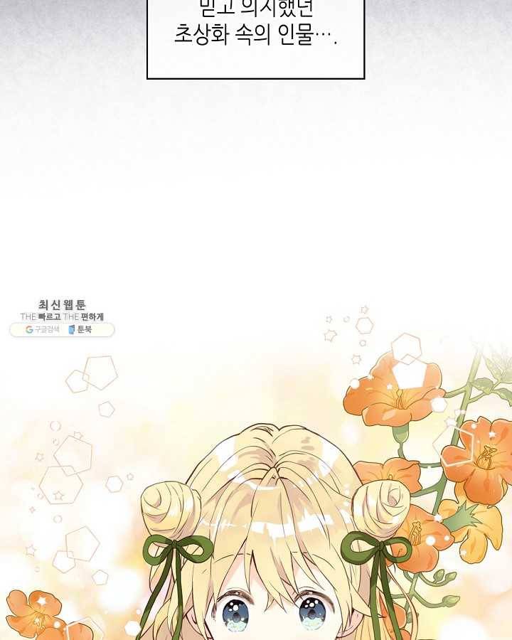 내가 딸이에요? 내가 딸이에요? 44화 36