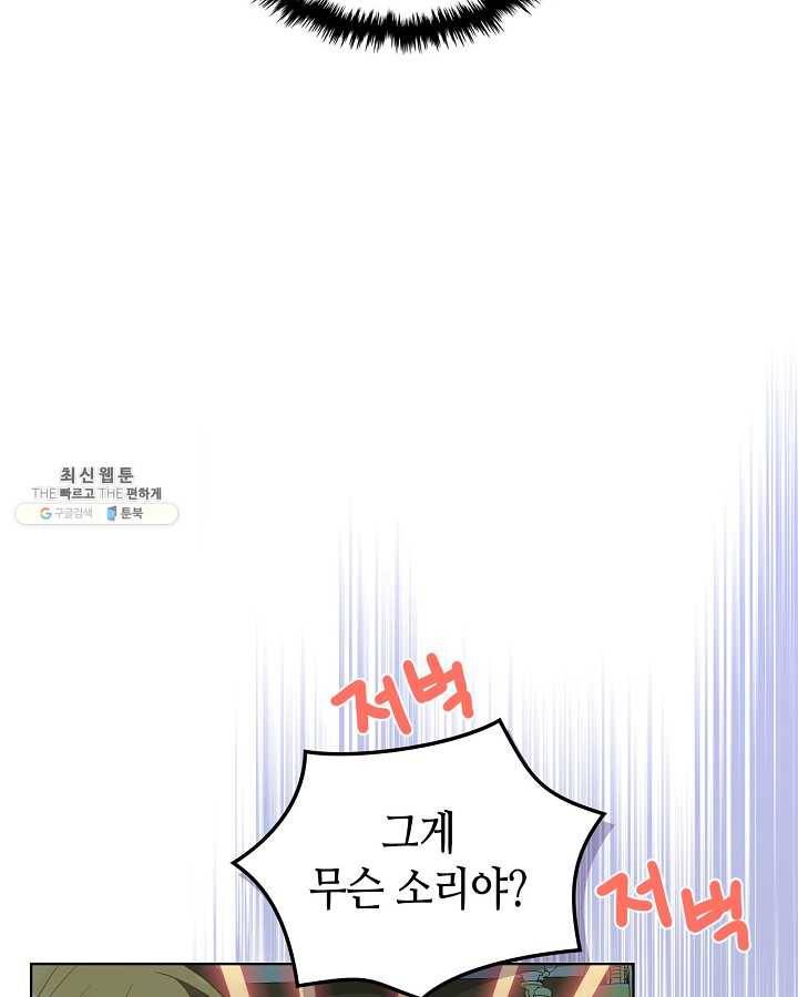 내가 딸이에요? 내가 딸이에요? 44화 39