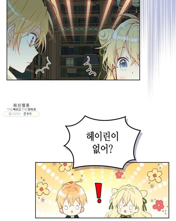 내가 딸이에요? 내가 딸이에요? 44화 40