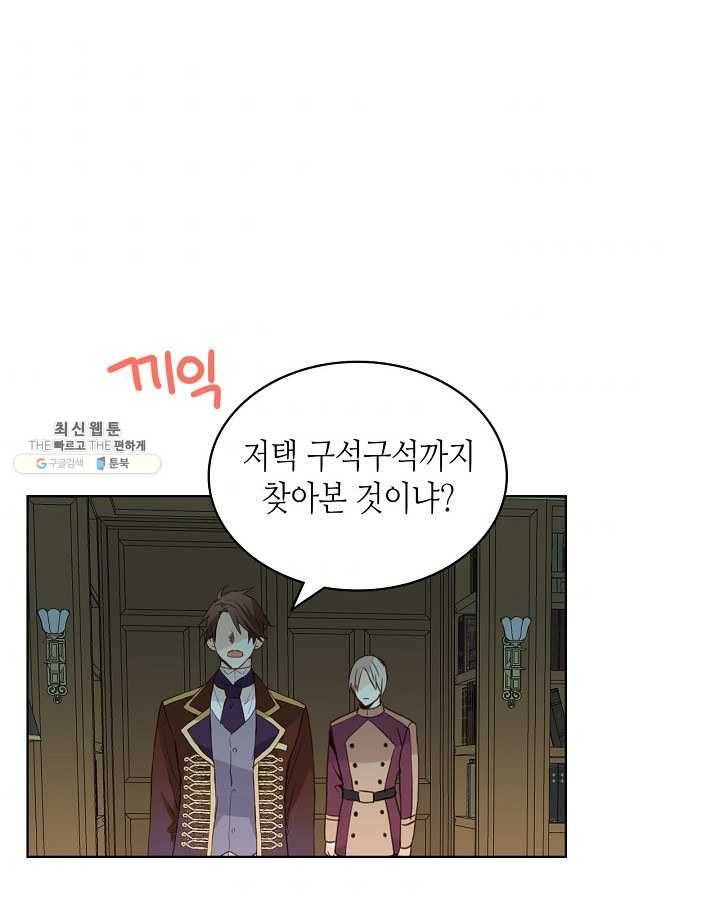 내가 딸이에요? 내가 딸이에요? 44화 41