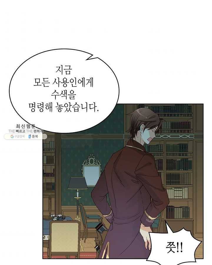 내가 딸이에요? 내가 딸이에요? 44화 42