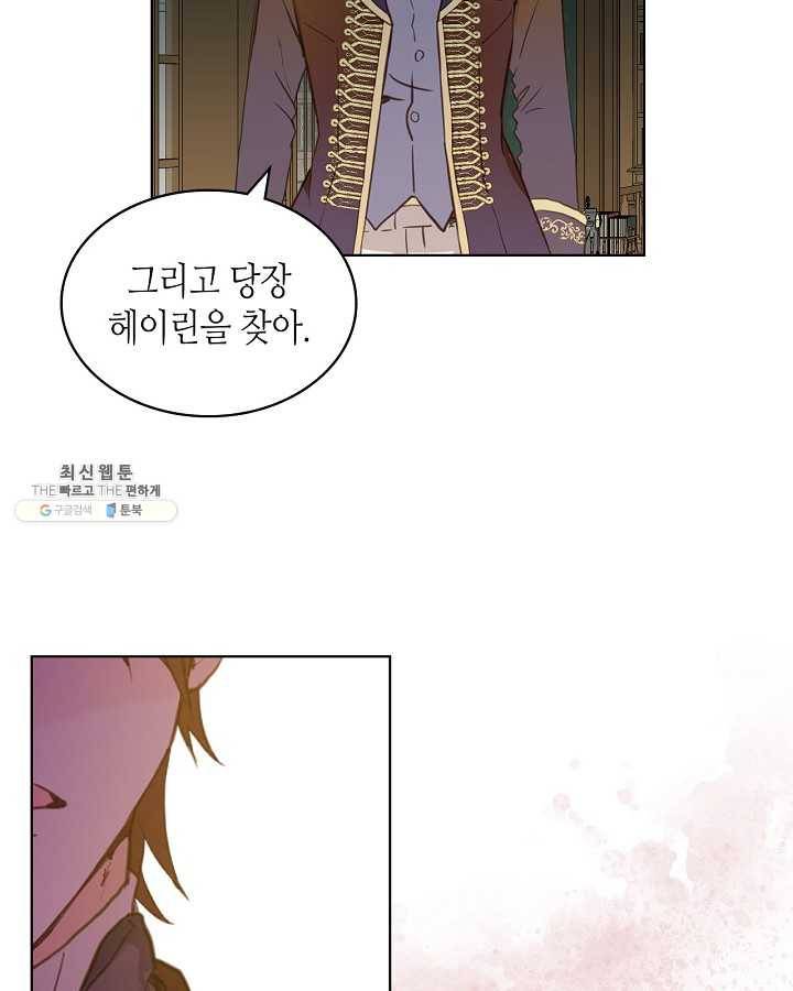 내가 딸이에요? 내가 딸이에요? 44화 49