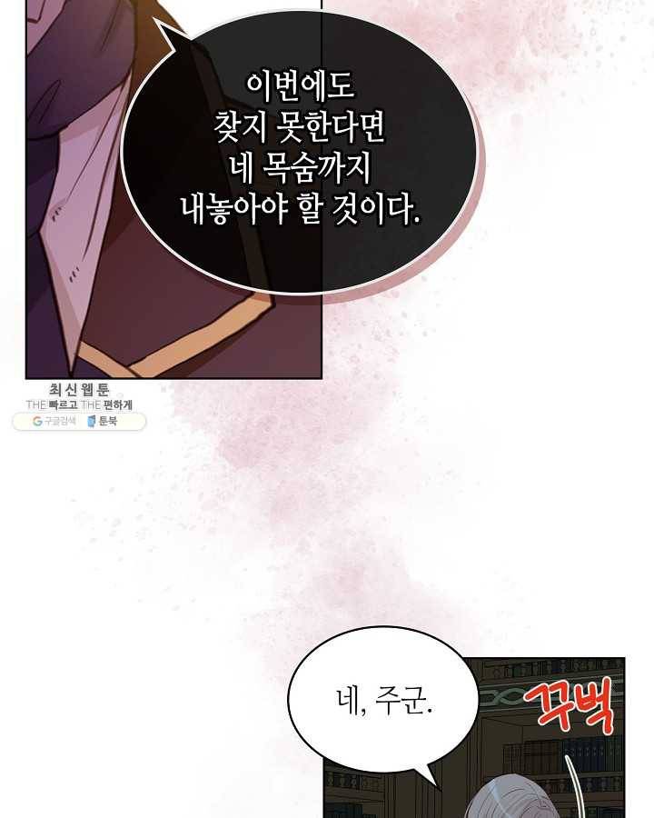 내가 딸이에요? 내가 딸이에요? 44화 50