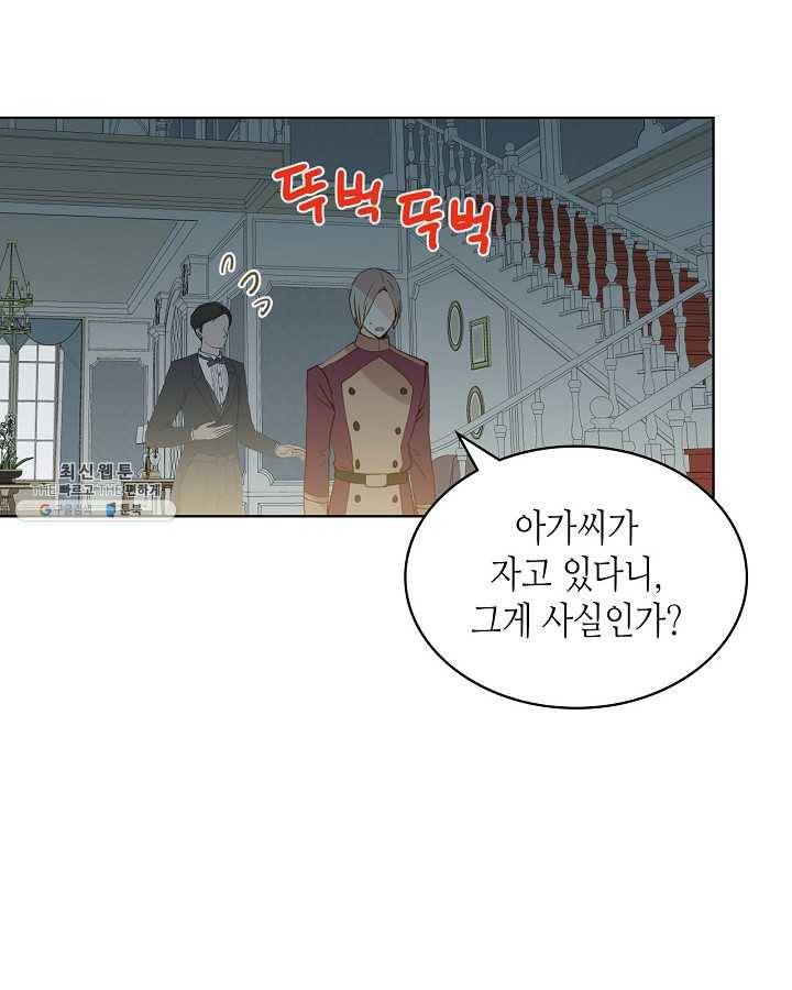 내가 딸이에요? 내가 딸이에요? 44화 59