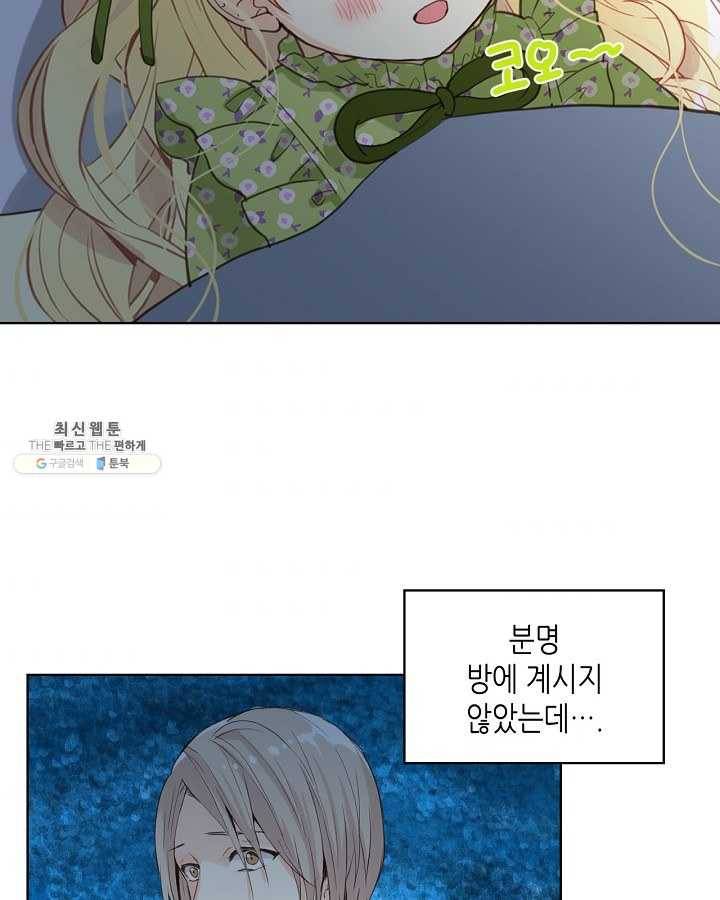 내가 딸이에요? 내가 딸이에요? 44화 62