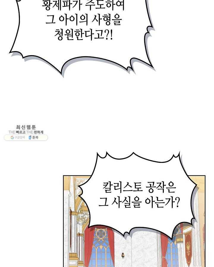 내가 딸이에요? 내가 딸이에요? 44화 66