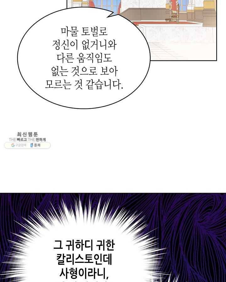 내가 딸이에요? 내가 딸이에요? 44화 67