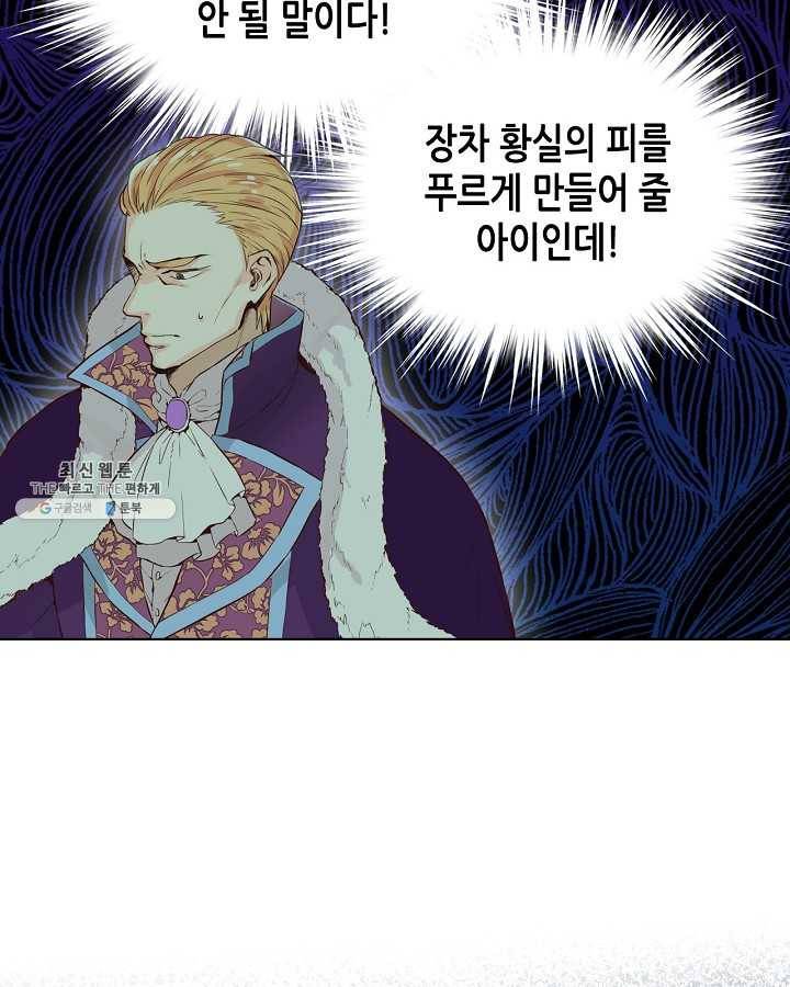 내가 딸이에요? 내가 딸이에요? 44화 68