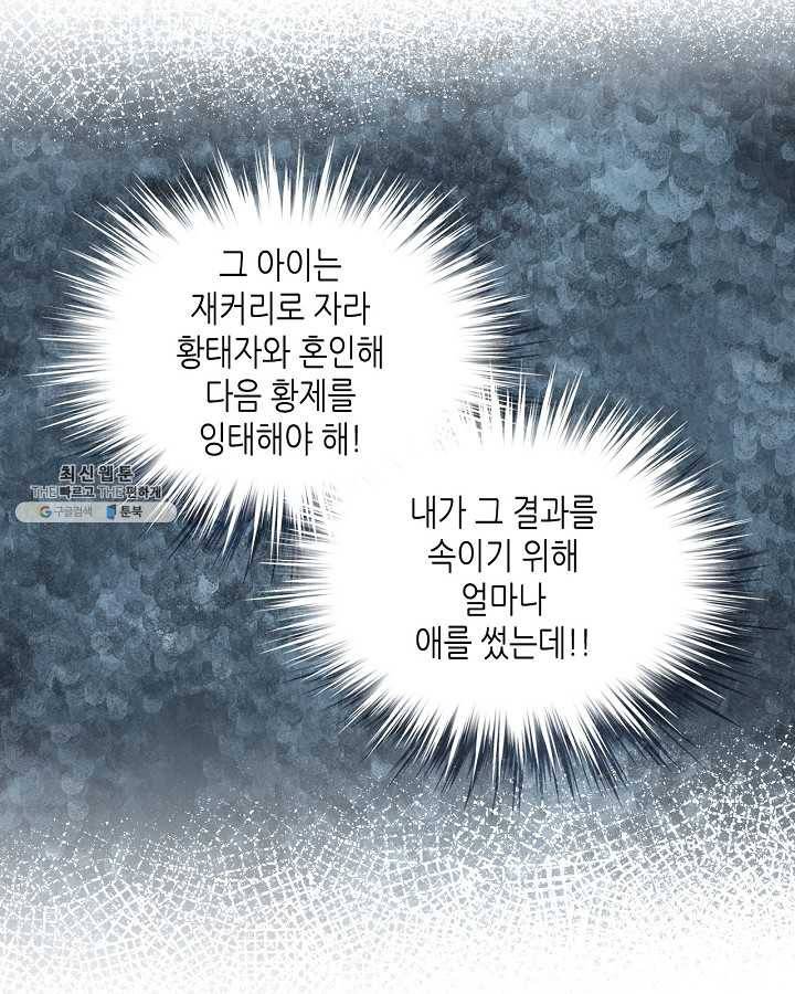 내가 딸이에요? 내가 딸이에요? 44화 69