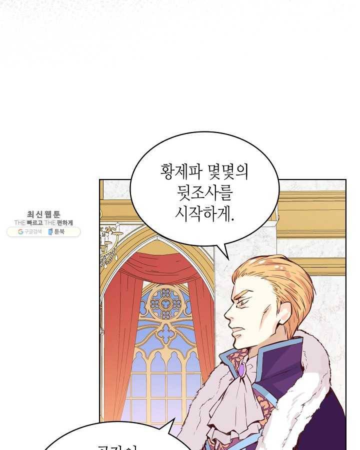 내가 딸이에요? 내가 딸이에요? 44화 70