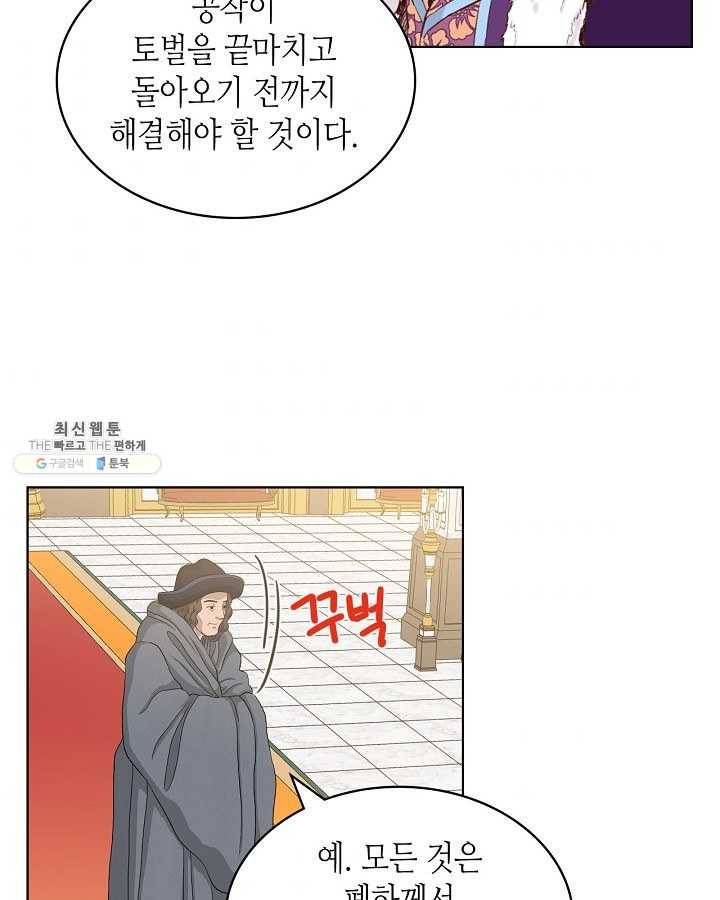 내가 딸이에요? 내가 딸이에요? 44화 71