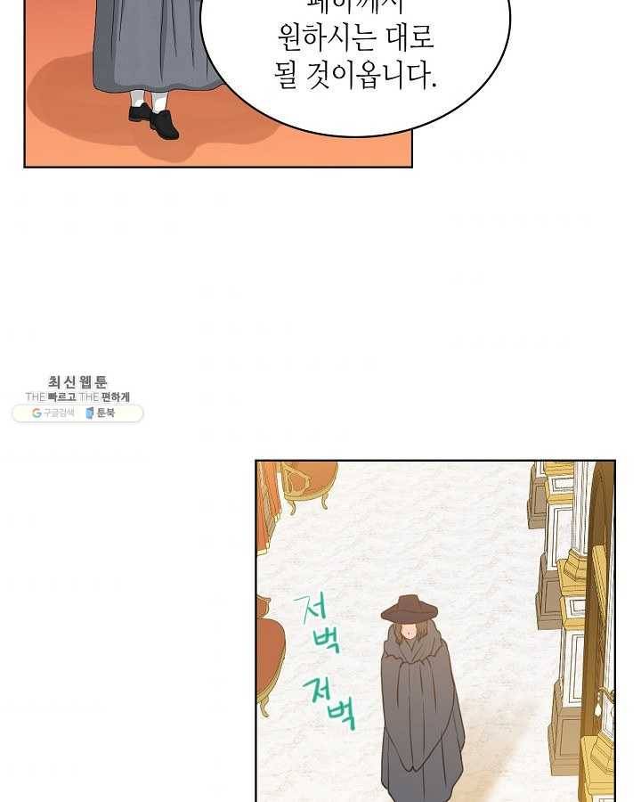 내가 딸이에요? 내가 딸이에요? 44화 72