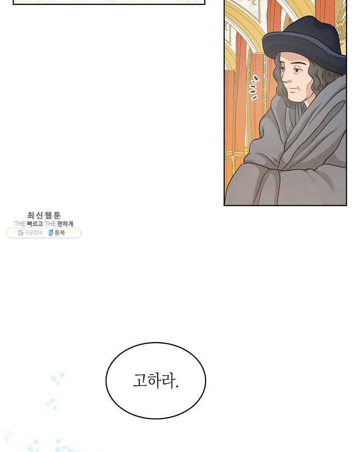 내가 딸이에요? 내가 딸이에요? 44화 74