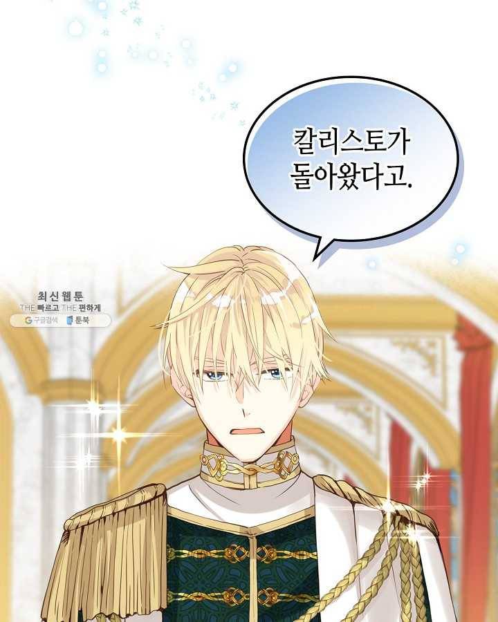내가 딸이에요? 내가 딸이에요? 44화 75