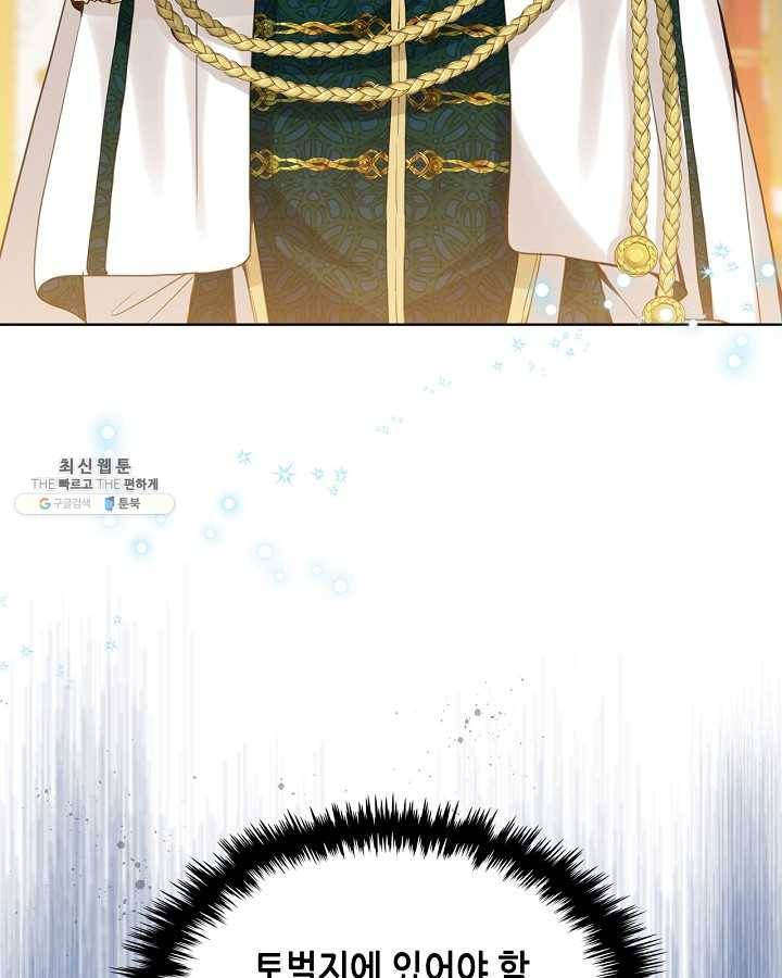 내가 딸이에요? 내가 딸이에요? 44화 76